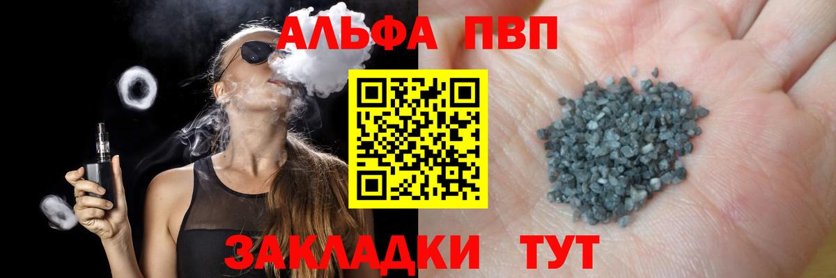 A-PVP Соль  Alpha-PVP  Конаково  Вход с VPN 