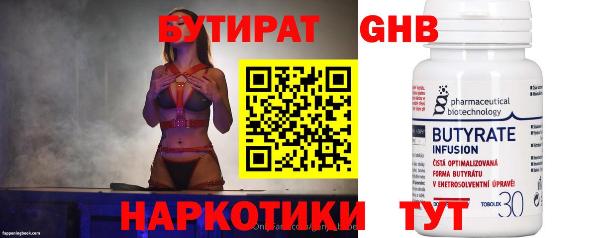 БУТИРАТ  Вход с VPN  Конаково  БУТИРАТ GHB 