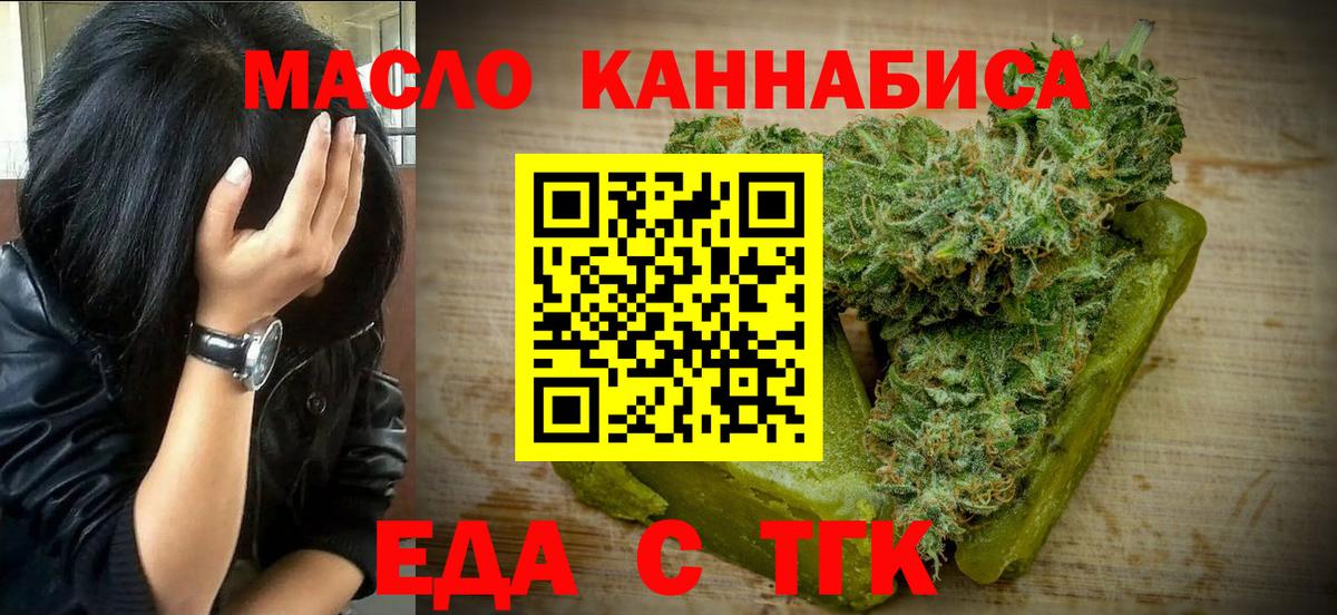 Еда ТГК конопля  Вход с VPN  Конаково 