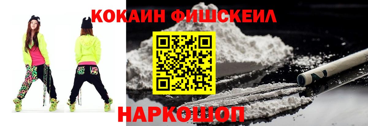 КОКАИН FishScale  КОКАИН Колумбийский  Вход с VPN  Конаково 