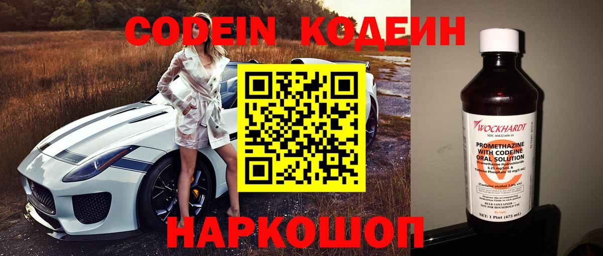 Codein Purple Drank Конаково