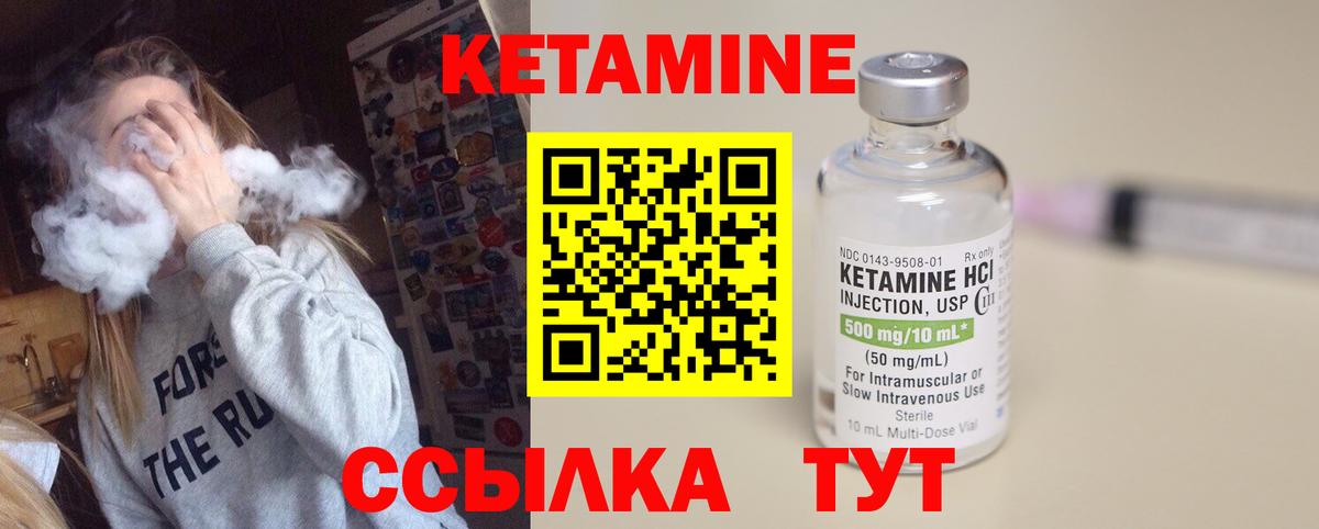 КЕТАМИН ketamine Конаково