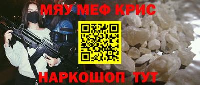 мяу мяу кристалл Конаково