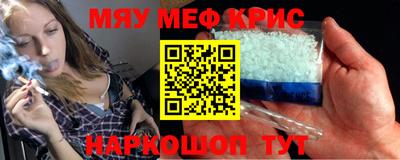 мяу мяу кристалл Конаково