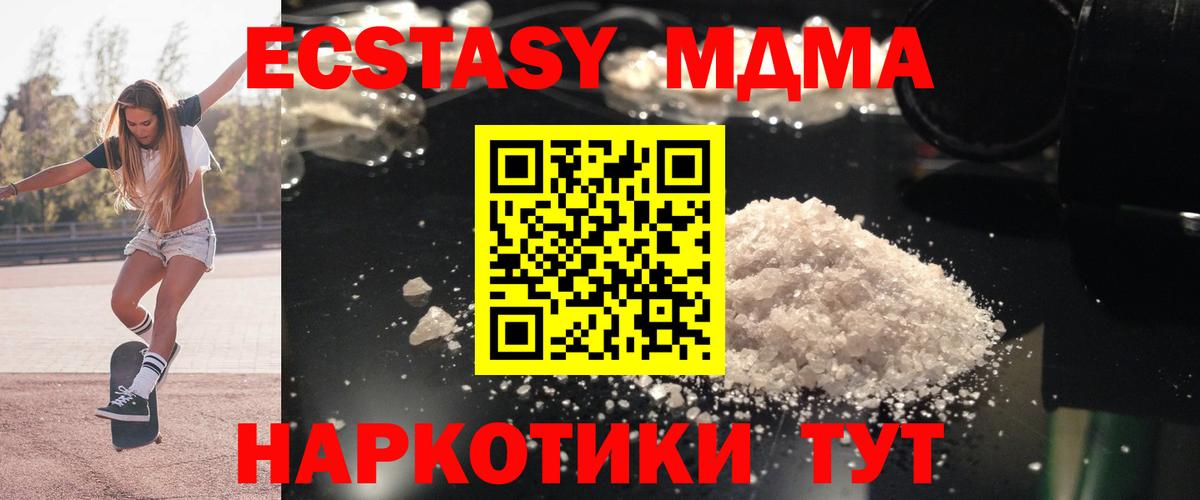 МДМА кристаллы  МДМА  Конаково  Вход с VPN  MDMA молли 