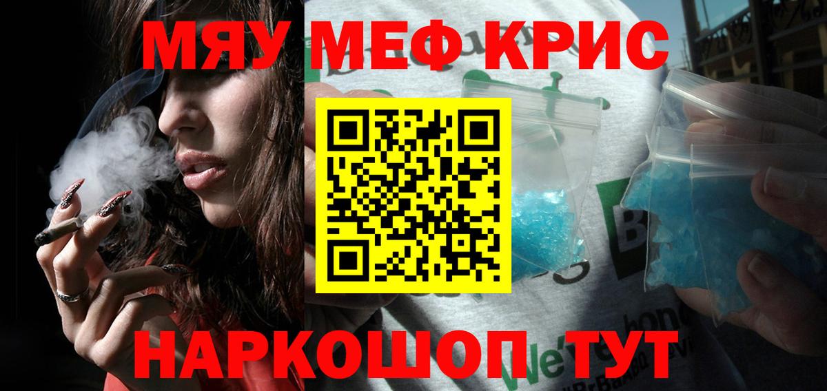 МЯУ-МЯУ  Вход с VPN  Конаково  МЯУ-МЯУ mephedrone 