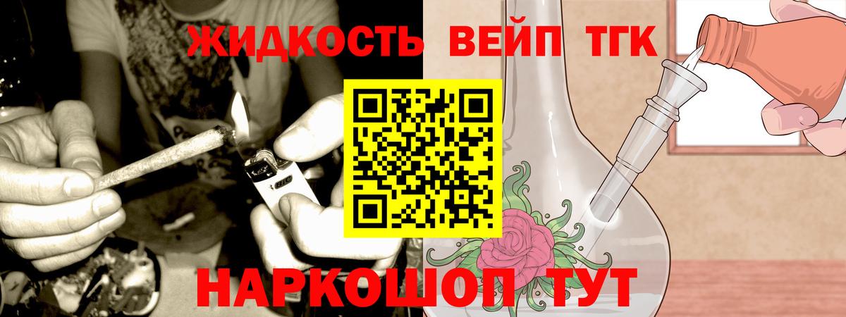 ТГК вейп с тгк Конаково